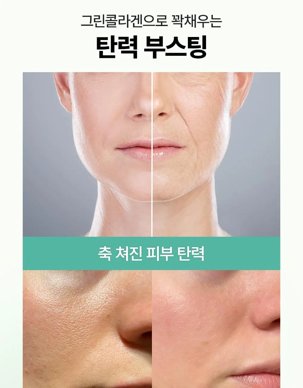 [콜라겐젤/디바이스 시너지템] 마미케어 그린 콜라겐 부스팅젤 100ml 상세페이지 18
